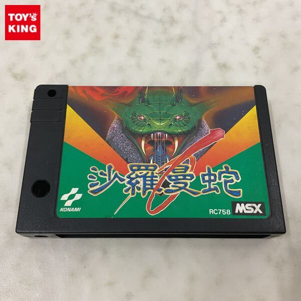 MSX 沙羅曼蛇 サラマンダ 動作確認済 沙羅曼蛇（サラマンダ） | KONAMI