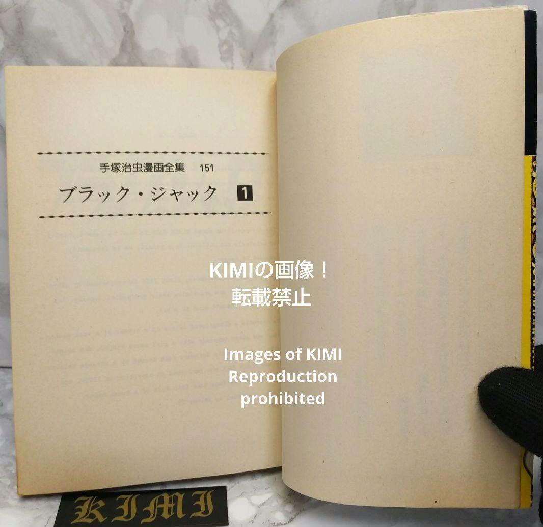︎希少︎ 講談社 手塚治虫漫画全集 151冊セット 希少 初版 第1刷