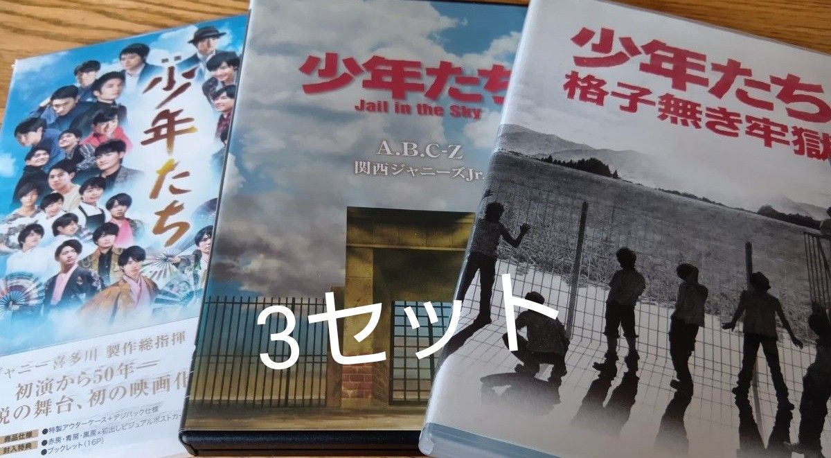 ジャニーズ 少年たち3枚セット｜Yahoo!フリマ（旧PayPayフリマ）