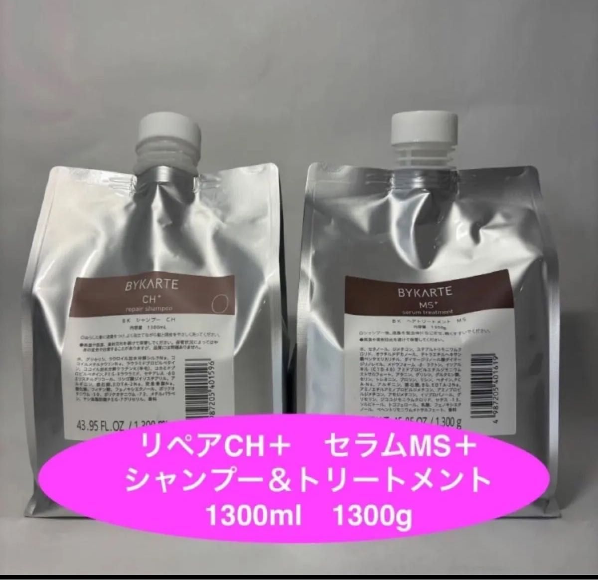BYKARTE シャンプー トリートメントCH MS各1300 バイカルテ シャンプー