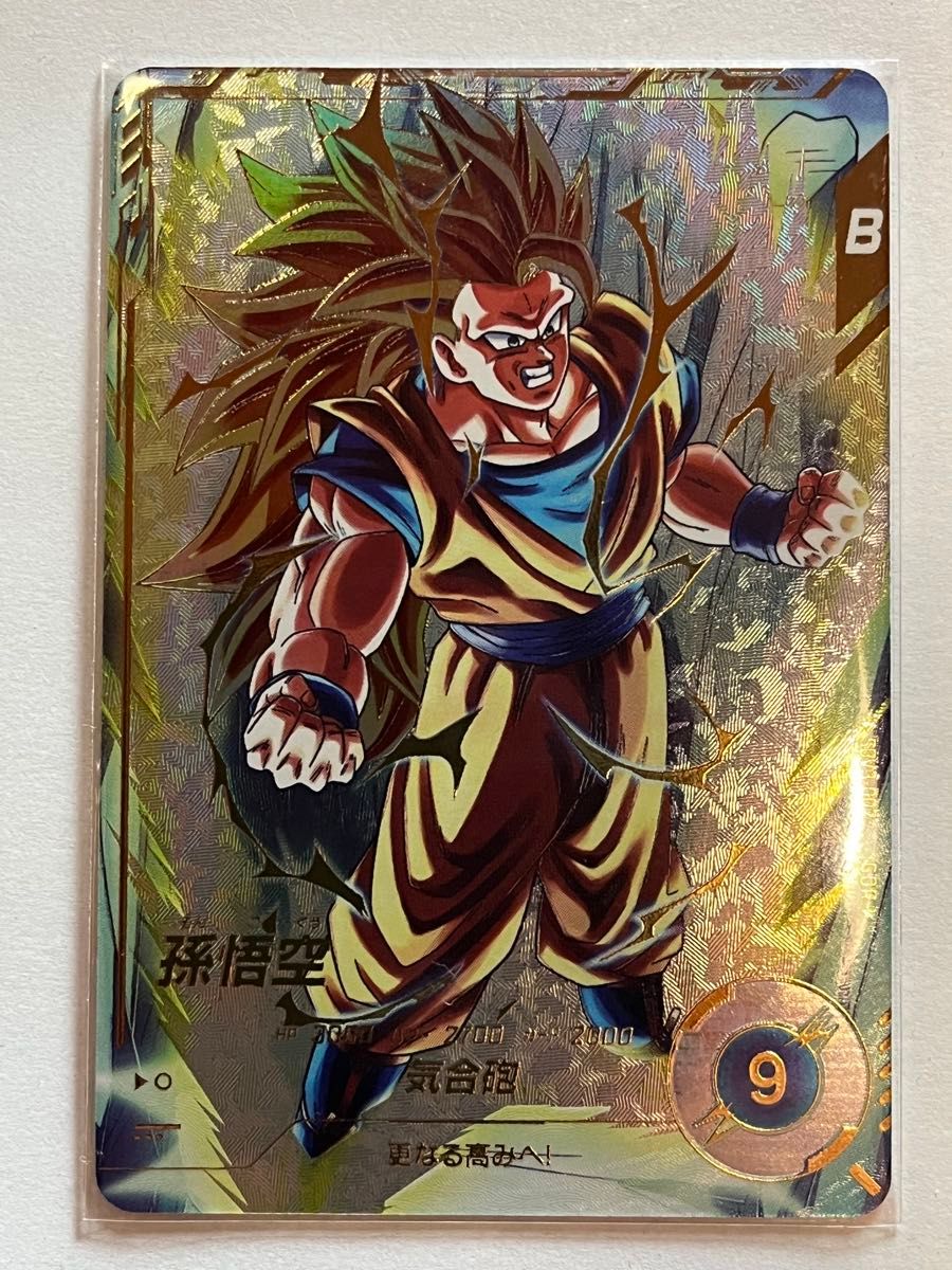 ドラゴンボールスーパーダイバーズ SDV3-002 孫悟空 GDR パラレル