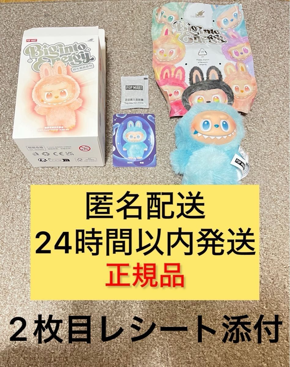 即日発送】POPMART LABUBU Big into Energyレシート 即日発送】POPMART