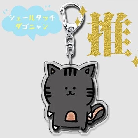 推し シュールタッチ TXT プルバトゥ ダゴニャン キーホルダー