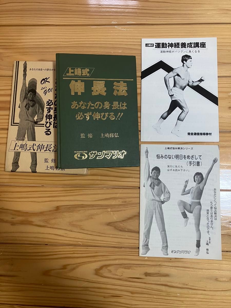 上嶋式伸長法｜Yahoo!フリマ（旧PayPayフリマ）