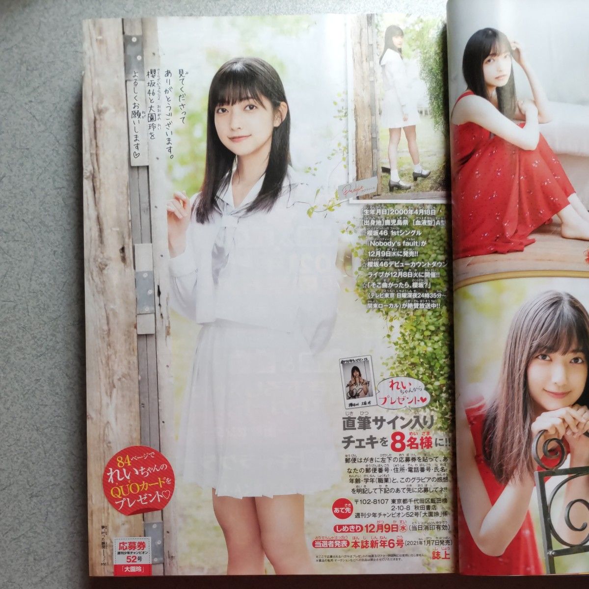 週刊少年チャンピオン2020年No 52/大園玲(櫻坂46)【未読品】｜Yahoo