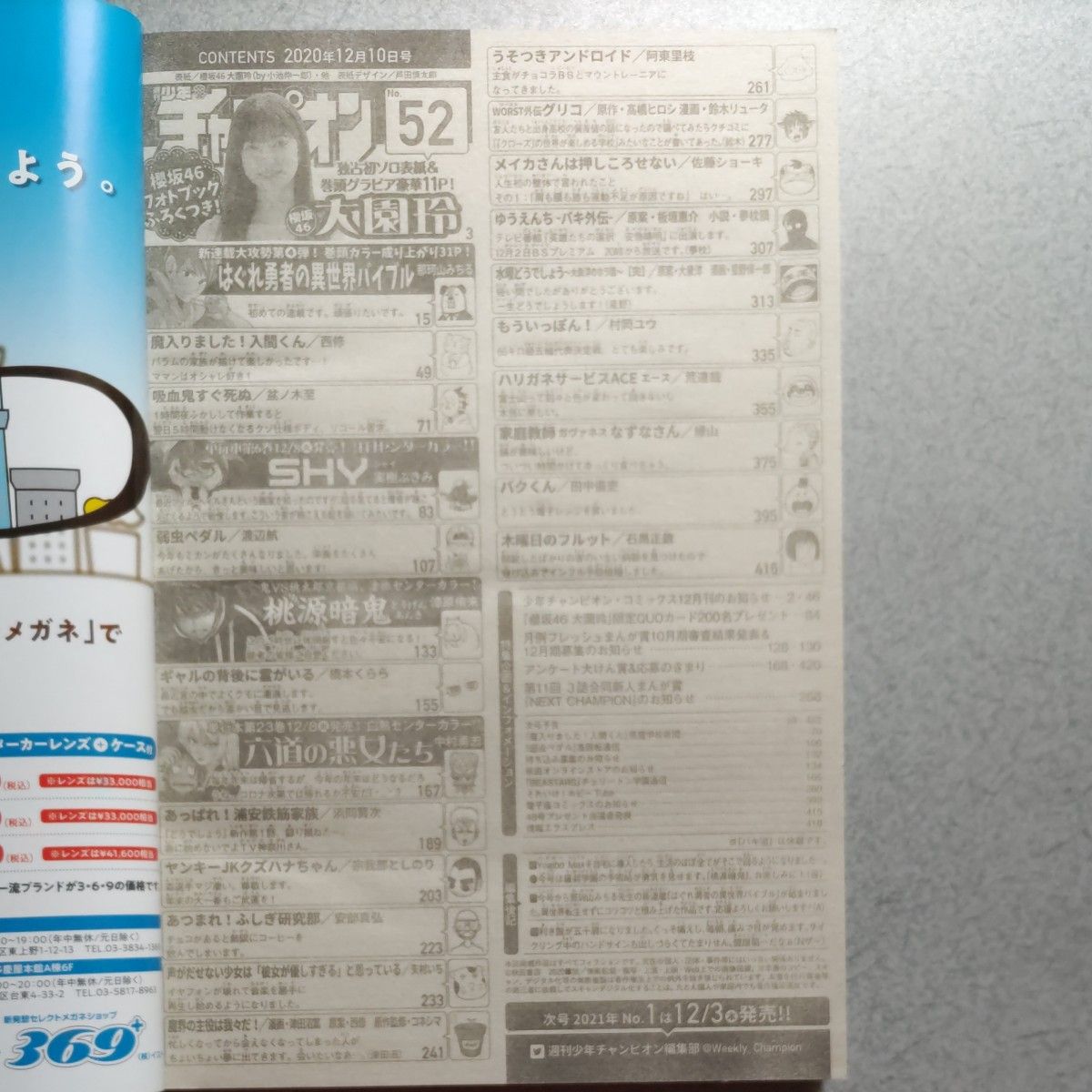 週刊少年チャンピオン2020年No 52/大園玲(櫻坂46)【未読品】｜Yahoo