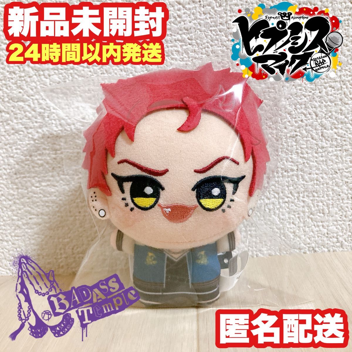 波羅夷空却】ヒプマイ Division Rap Battle ちびぐるみ ヒプノシス