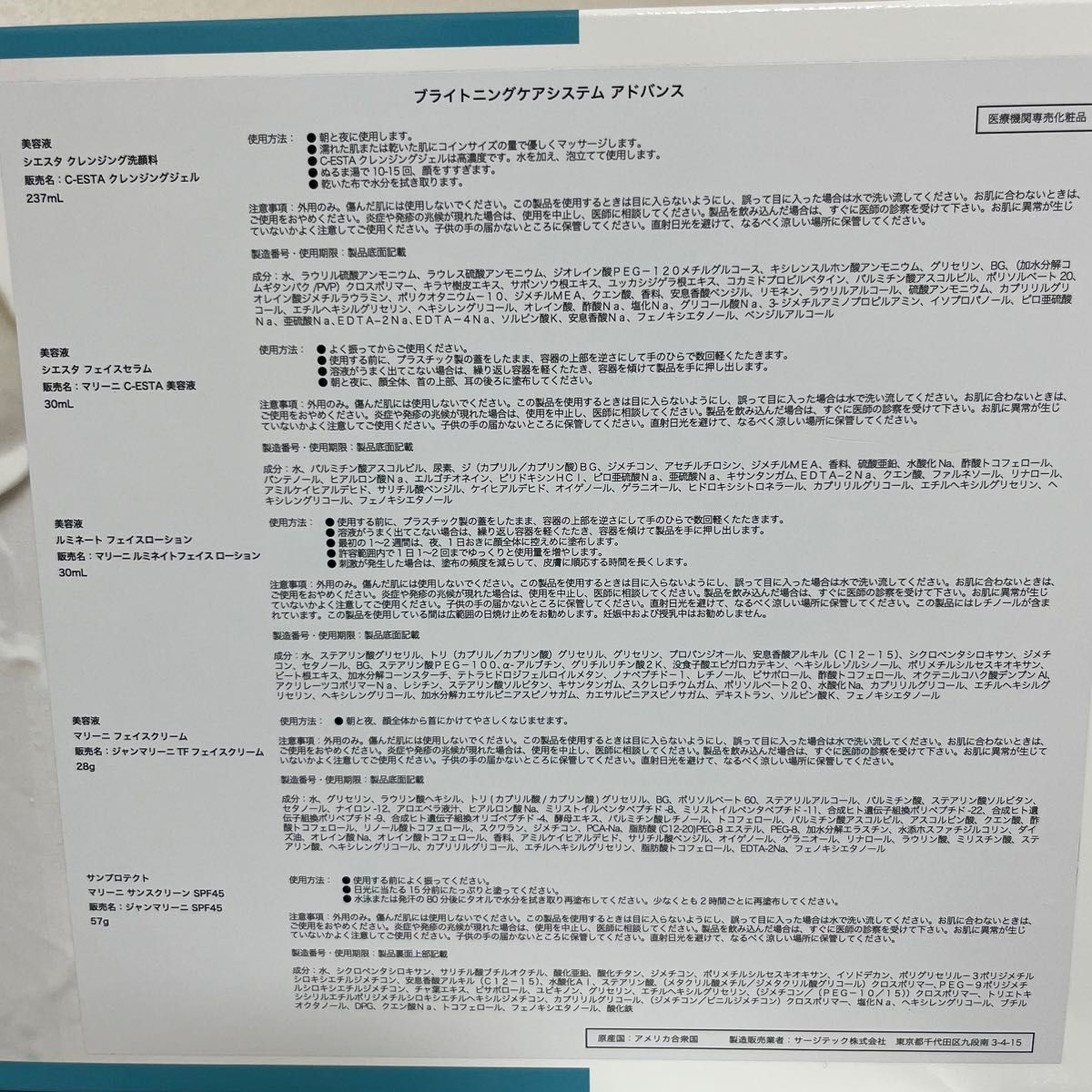 ジャンマリーニ ブライトニングケアシステム アドバンス｜Yahoo!フリマ