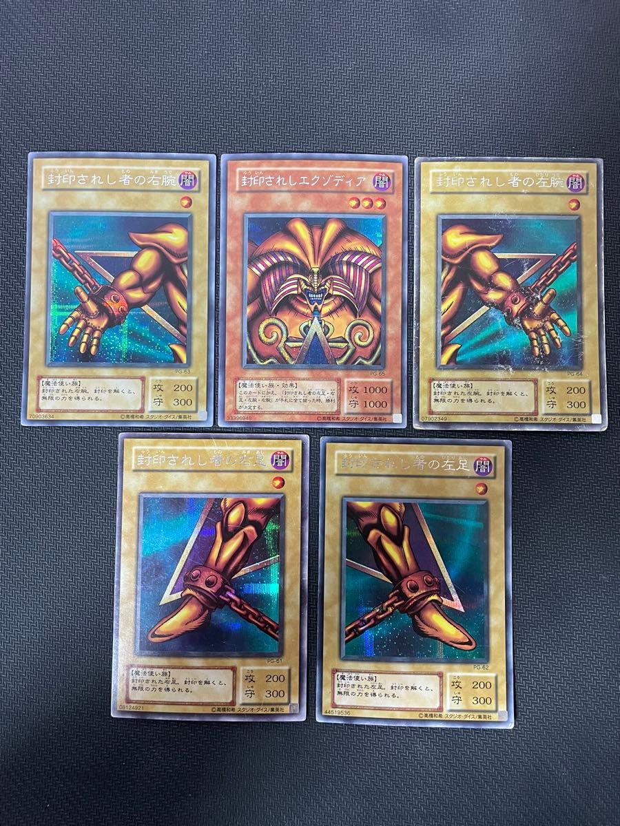 遊戯王カード 封印されしエクゾディア 2期 シークレットレア 完成品 5