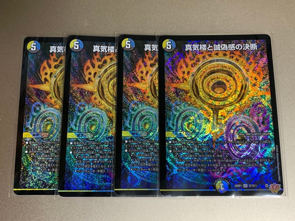 パーフェクトペテンシー シク シークレット 真気楼と誠偽感の決断 4枚