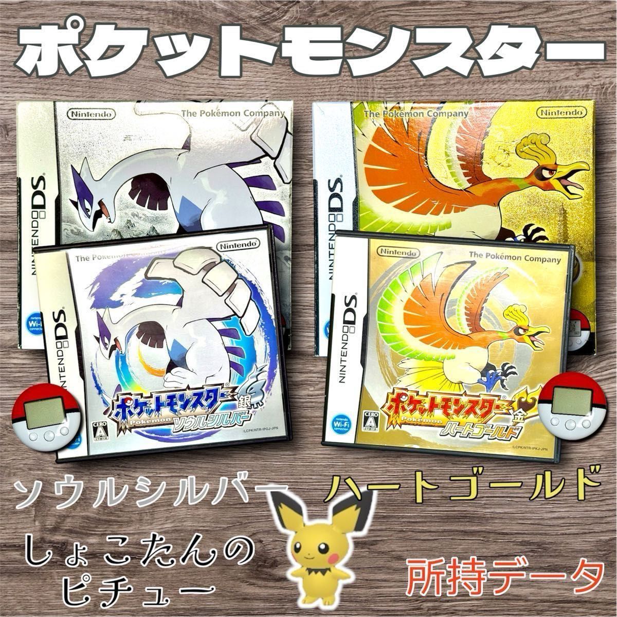 ポケットモンスター ハートゴールド ソウルシルバー DS ソフト ポケ