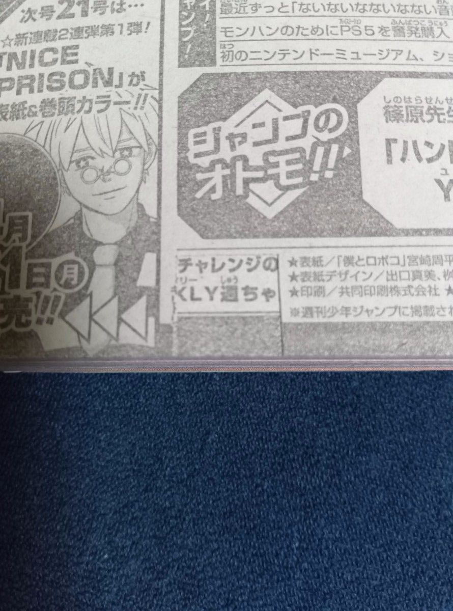 チケットラリー応募券切取り済み 週刊少年ジャンプ2025年20号｜Yahoo