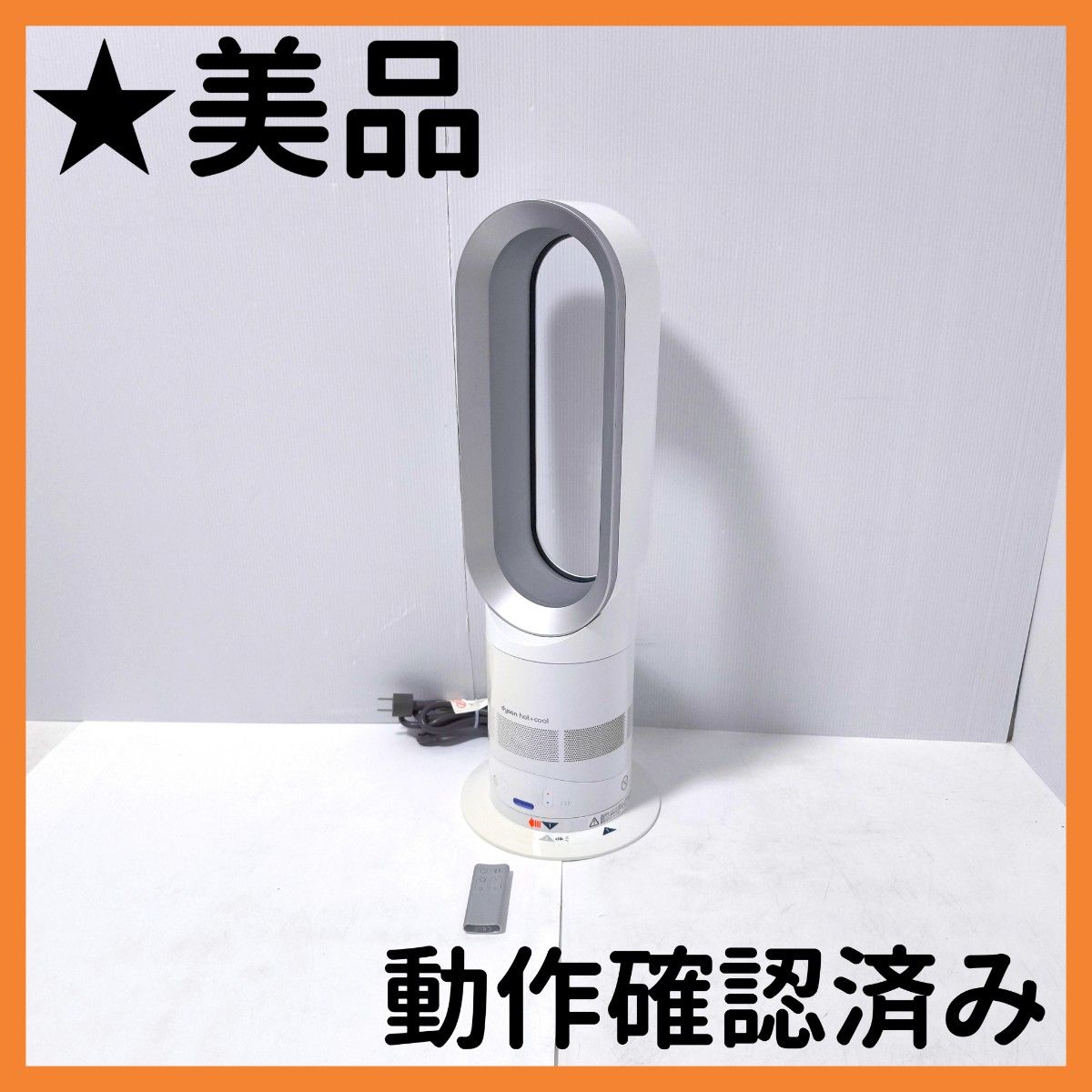 dysonダイソン☆ hot＋cool AM05☆ 2018年製 美品 AM05 ダイソン Dyson