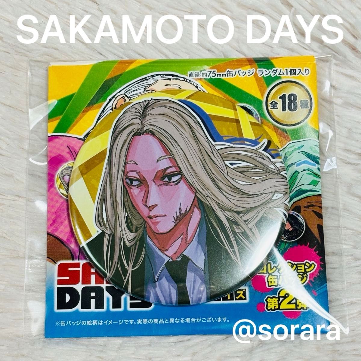 サカモトデイズ 神々廻 缶バッジ 42個セット SAKAMOTO DAYS』缶バッジ4