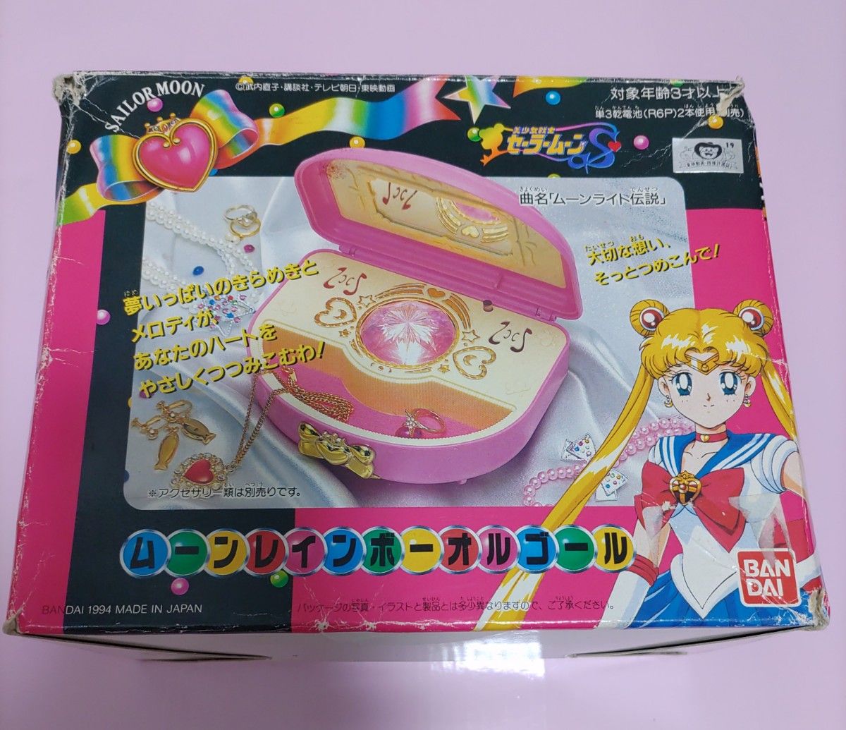 美少女戦士セーラームーン ムーンレインボーオルゴール 動作確認済