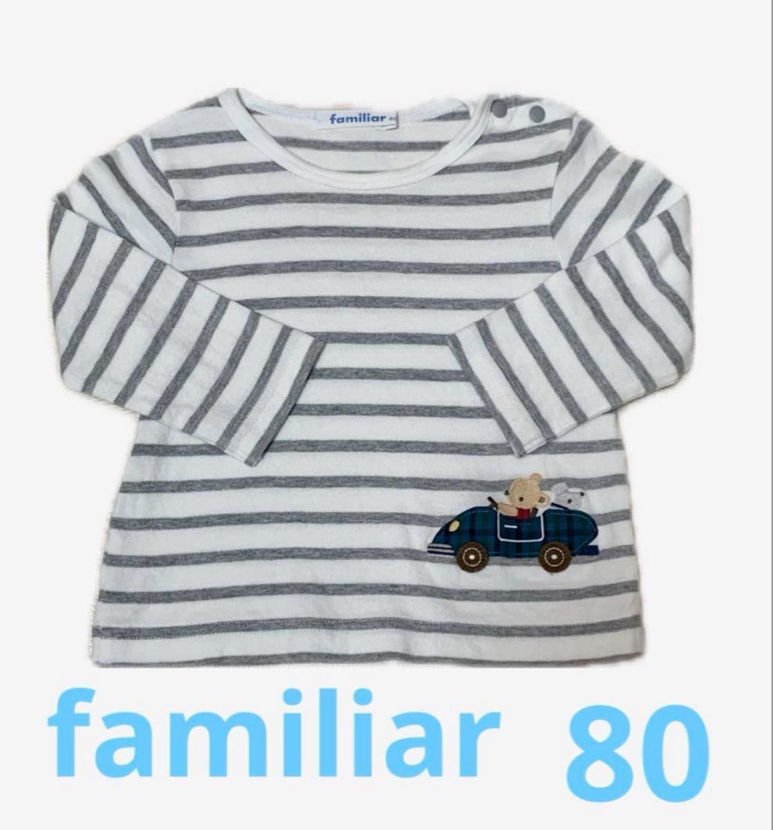 ファミリア クマと車の刺繍 カットソー 90サイズ グレー ファミリア