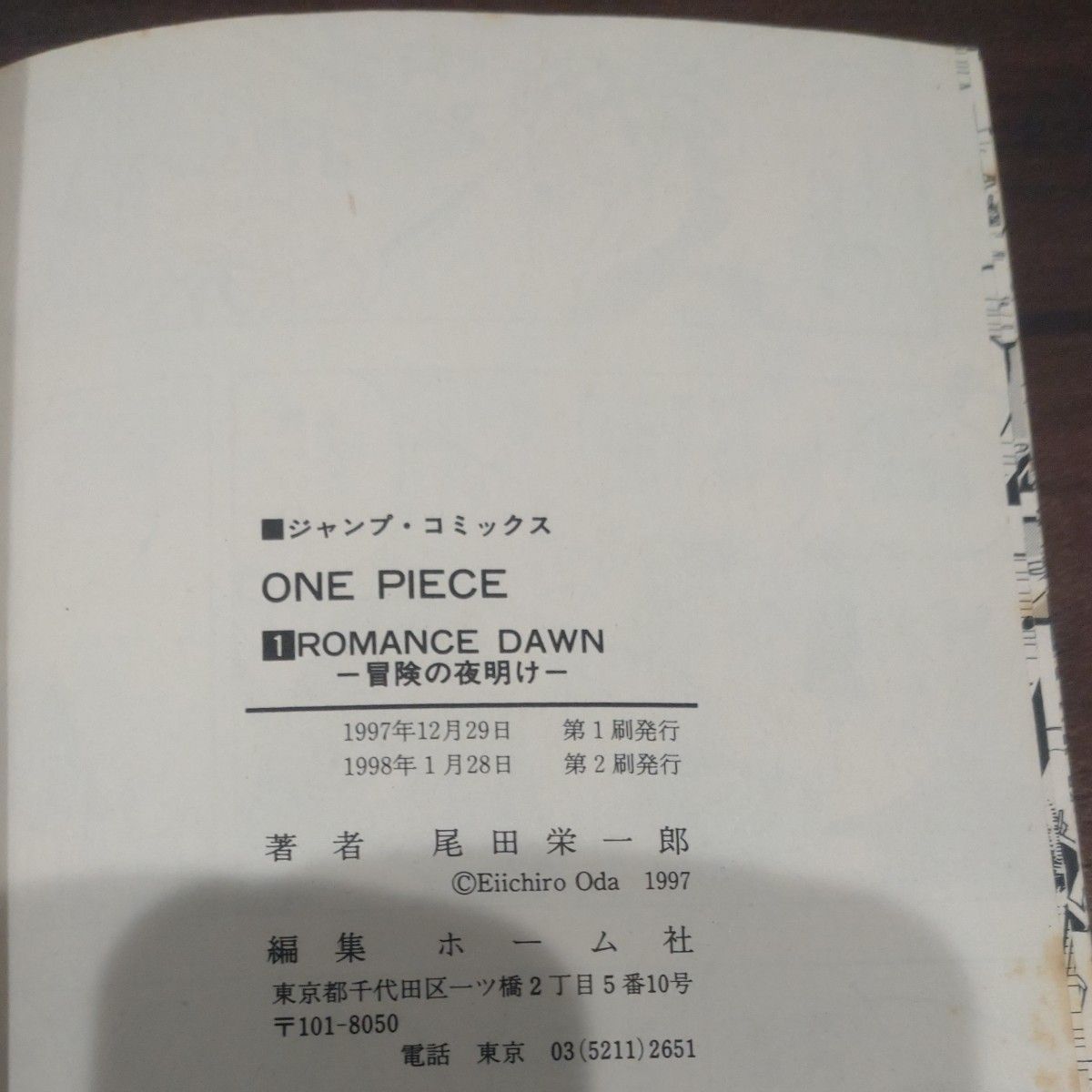 ワンピース初版 1巻【2版】 2巻 【初版】｜Yahoo!フリマ（旧PayPayフリマ）