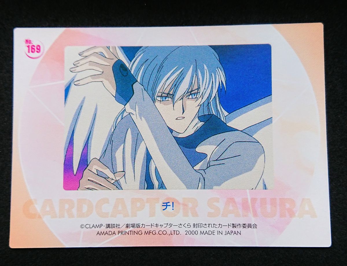 劇場版カードキャプターさくら封印されたカード トレーディング