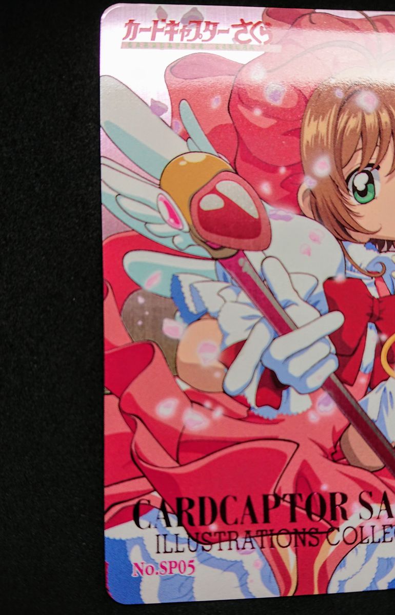 カードキャプターさくら アマダ PPカード part2 No SP05 バトル