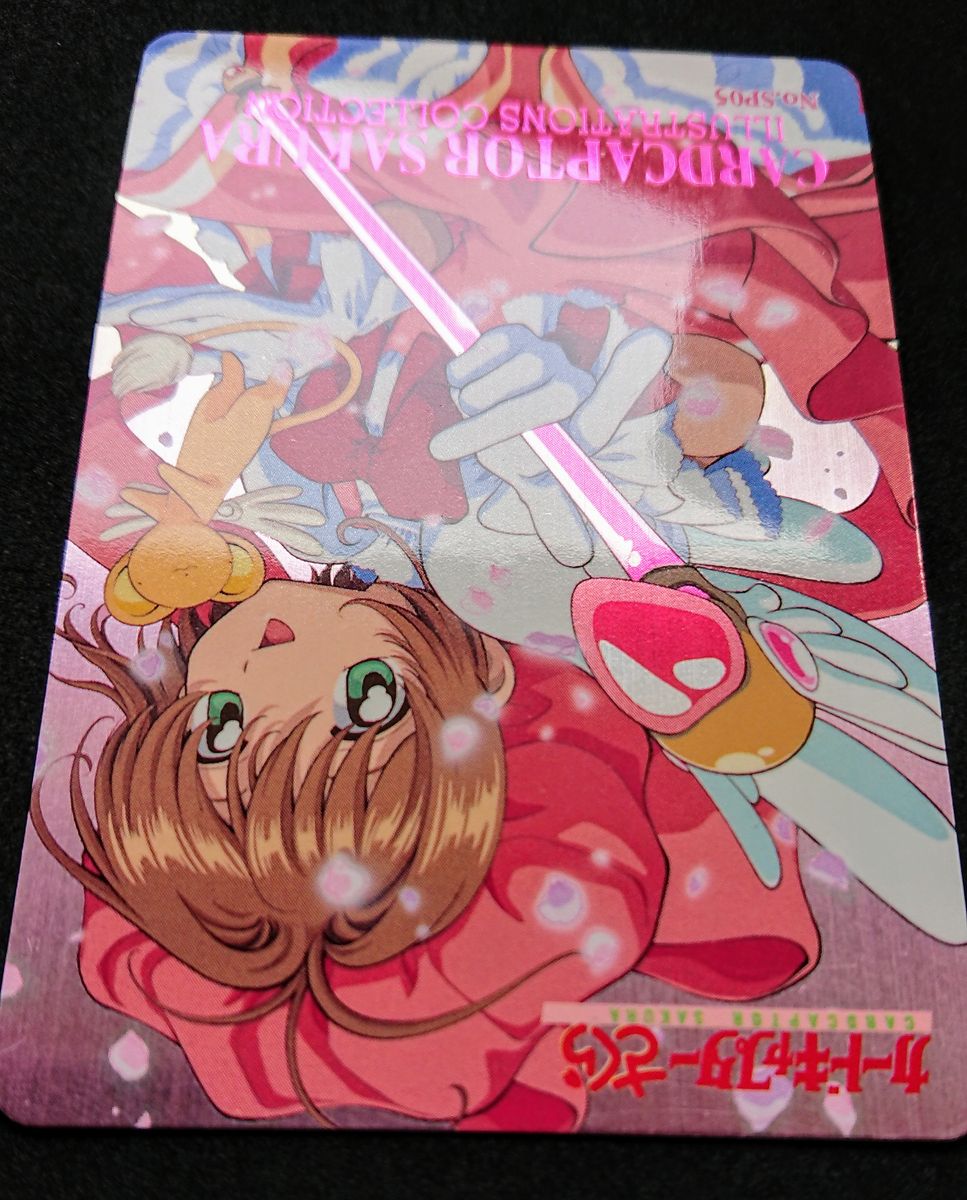 カードキャプターさくら アマダ PPカード part2 No SP05 バトル