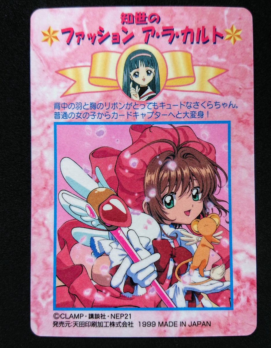 カードキャプターさくら アマダ PPカード part2 No SP05 バトル