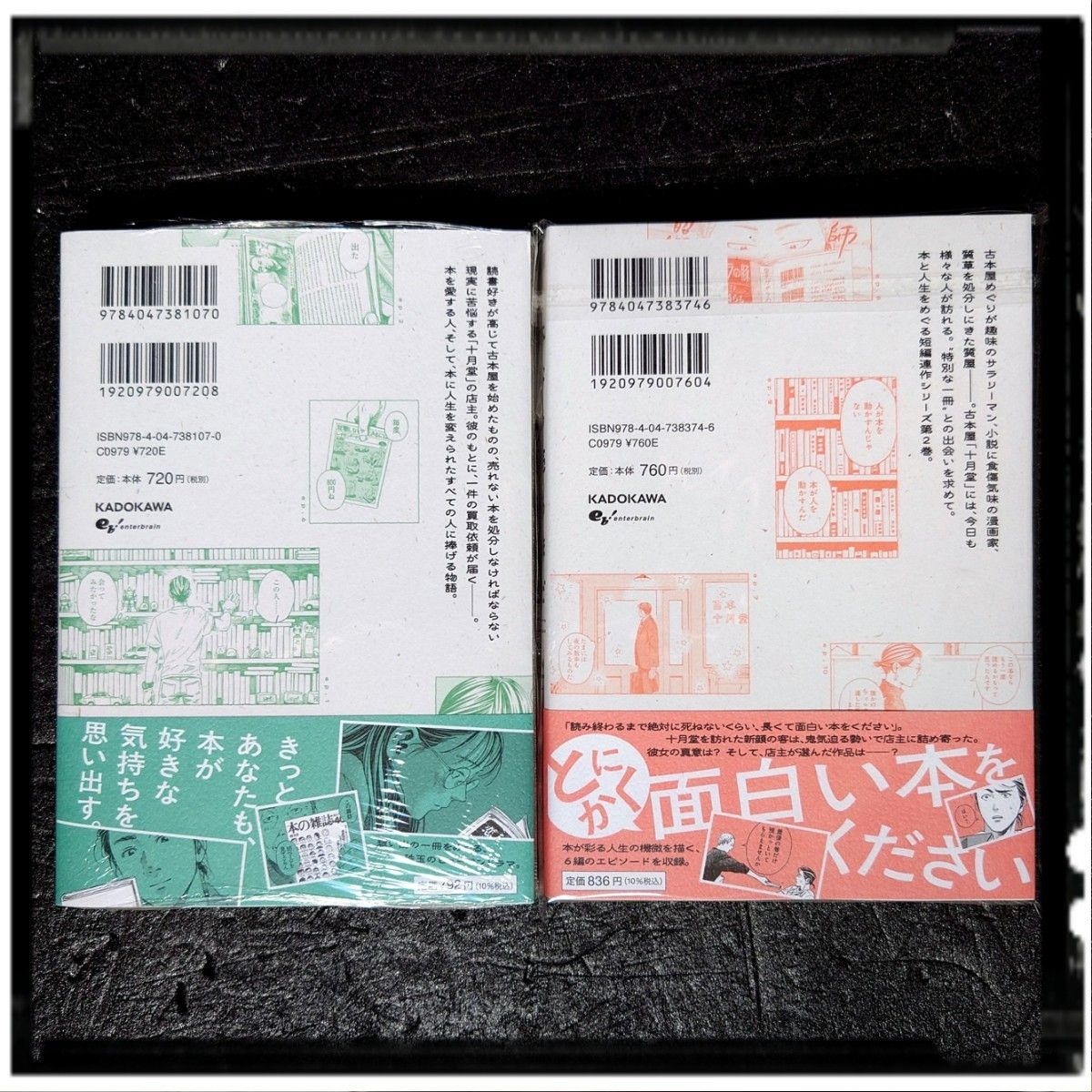 新品未使用 「本なら売るほど」 1 2巻 2冊セット 児島青 2刷 初版 帯