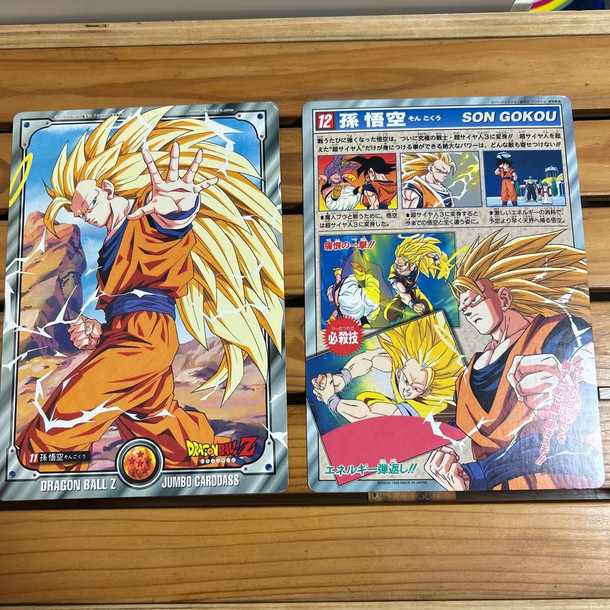 当時物 ドラゴンボールジャンボカードダス『悟空 ベジータ 悟飯 悟天