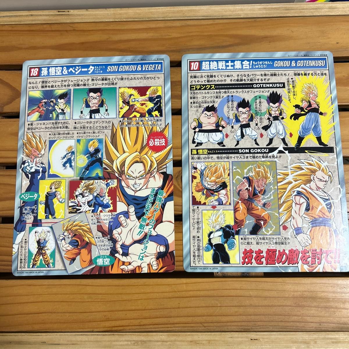 当時物 ドラゴンボールジャンボカードダス『悟空 ベジータ 悟飯 悟天