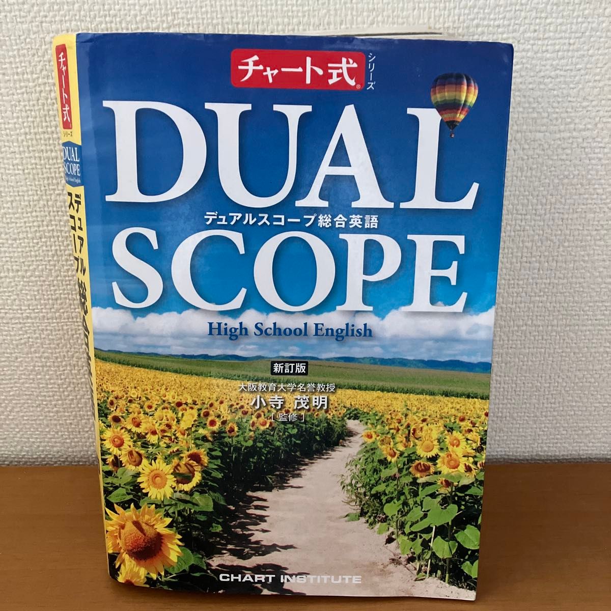 デュアルスコープ 総合英語 新訂版｜Yahoo!フリマ（旧PayPayフリマ）