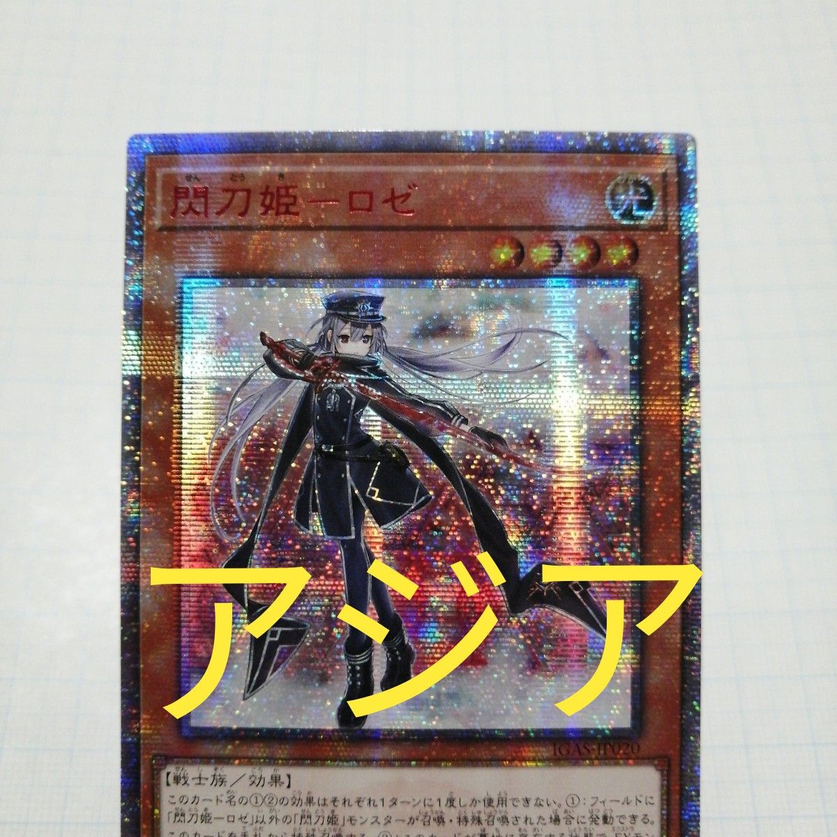 PSA10 閃刀姫レイ [20thSE] 20CP-JPC02 PSA10 閃刀姫レイ [20thSE