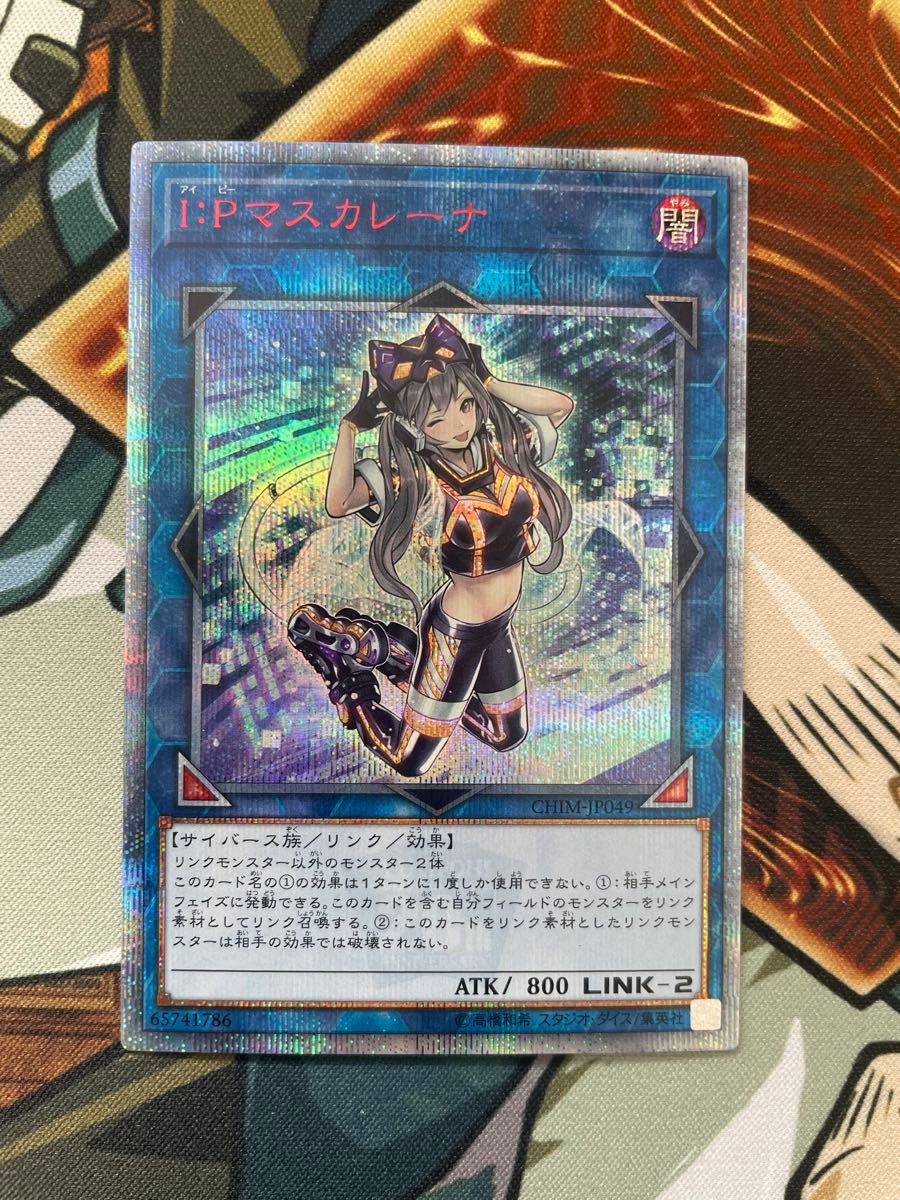 遊戯王 I P マスカレーナ 20th シークレットレア｜Yahoo!フリマ（旧