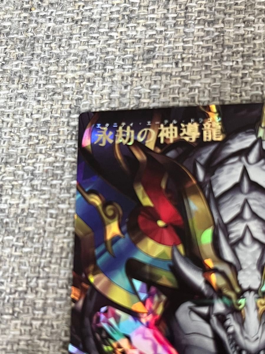 永劫の神導龍 オーバーラッシュレア PREMIUM BLACK Ver プレミアム