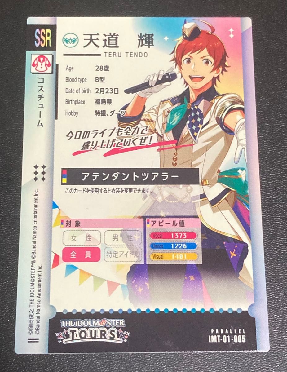 アイドルマスター ツアーズ SSR パラレル サイン 天道輝 アテンダント