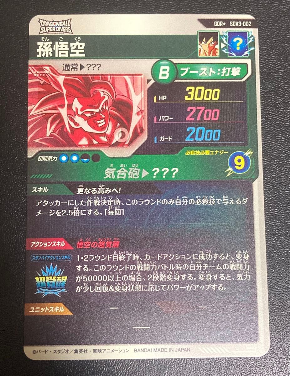 ドラゴンボールスーパーダイバーズ 3弾 GDR ゴッドレア パラレル