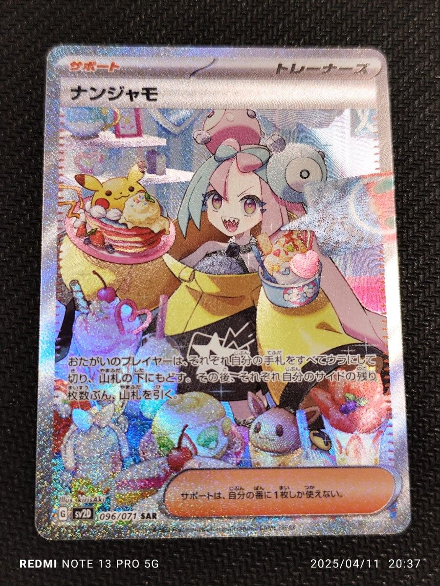 ナンジャモ SAR クレイバースト ポケモンカードゲーム｜Yahoo!フリマ