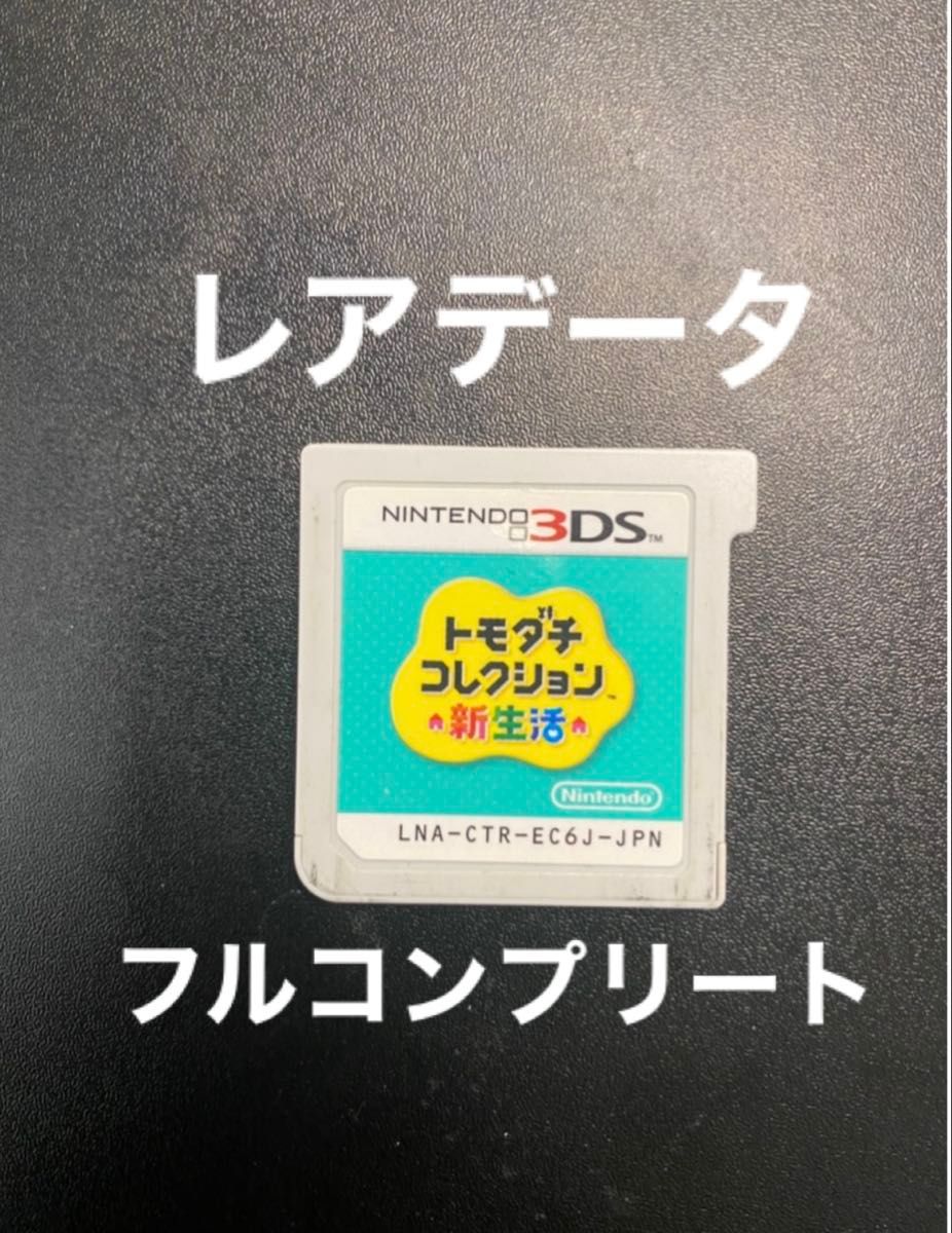 トモダチコレクション新生活 やりこみソフト｜Yahoo!フリマ（旧PayPay