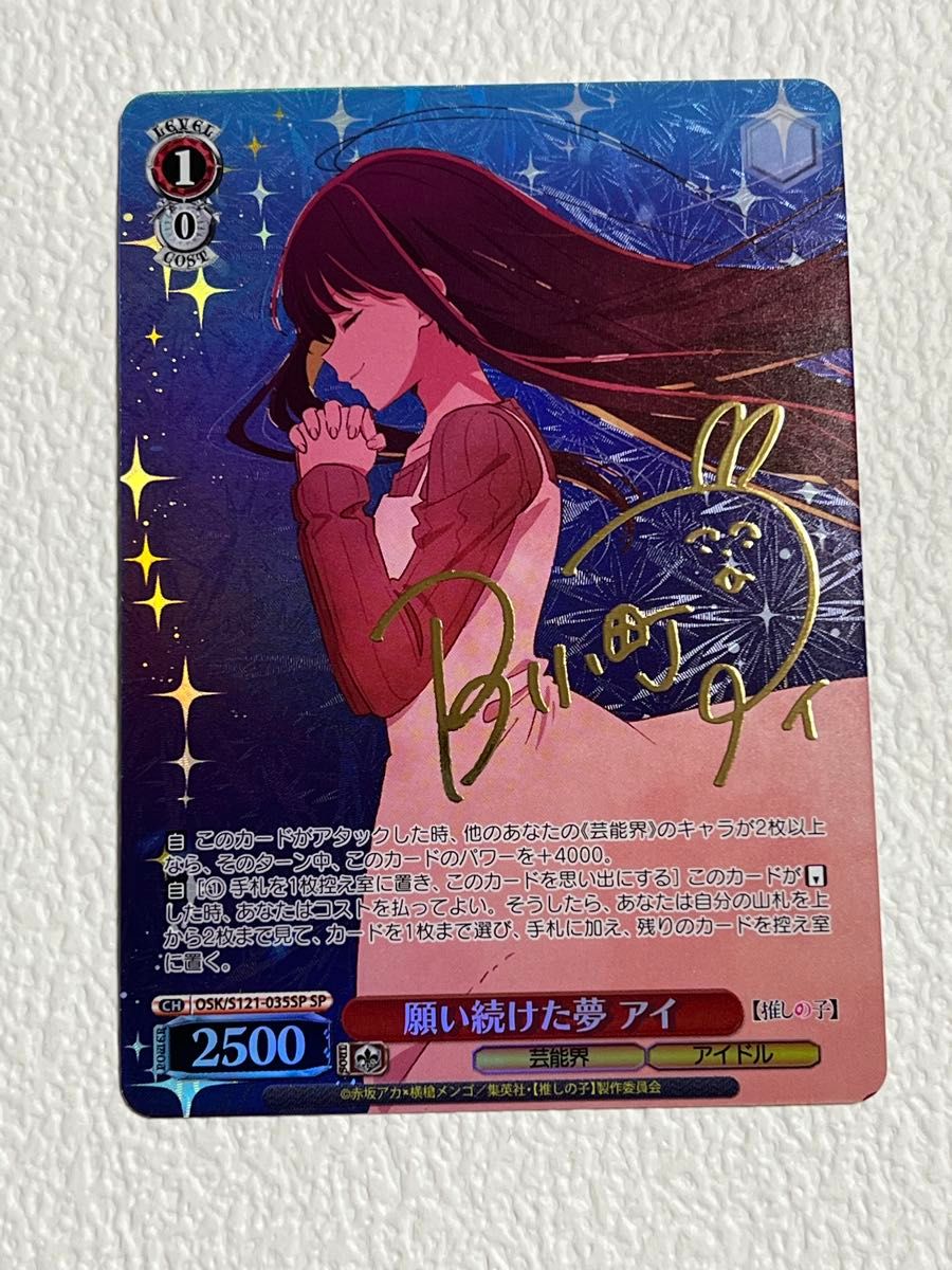 ヴァイス 推しの子 星野 アイ SP サイン PSA10 吸い寄せ ヴァイス 推し