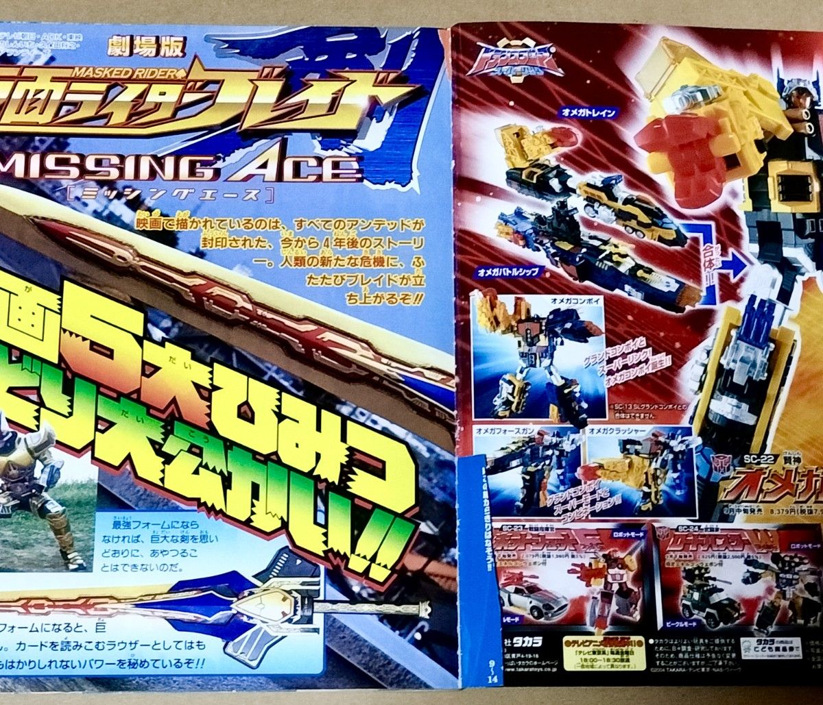 てれびくん 2004年10月号 平成16年 小学館 月刊 仮面ライダー剣
