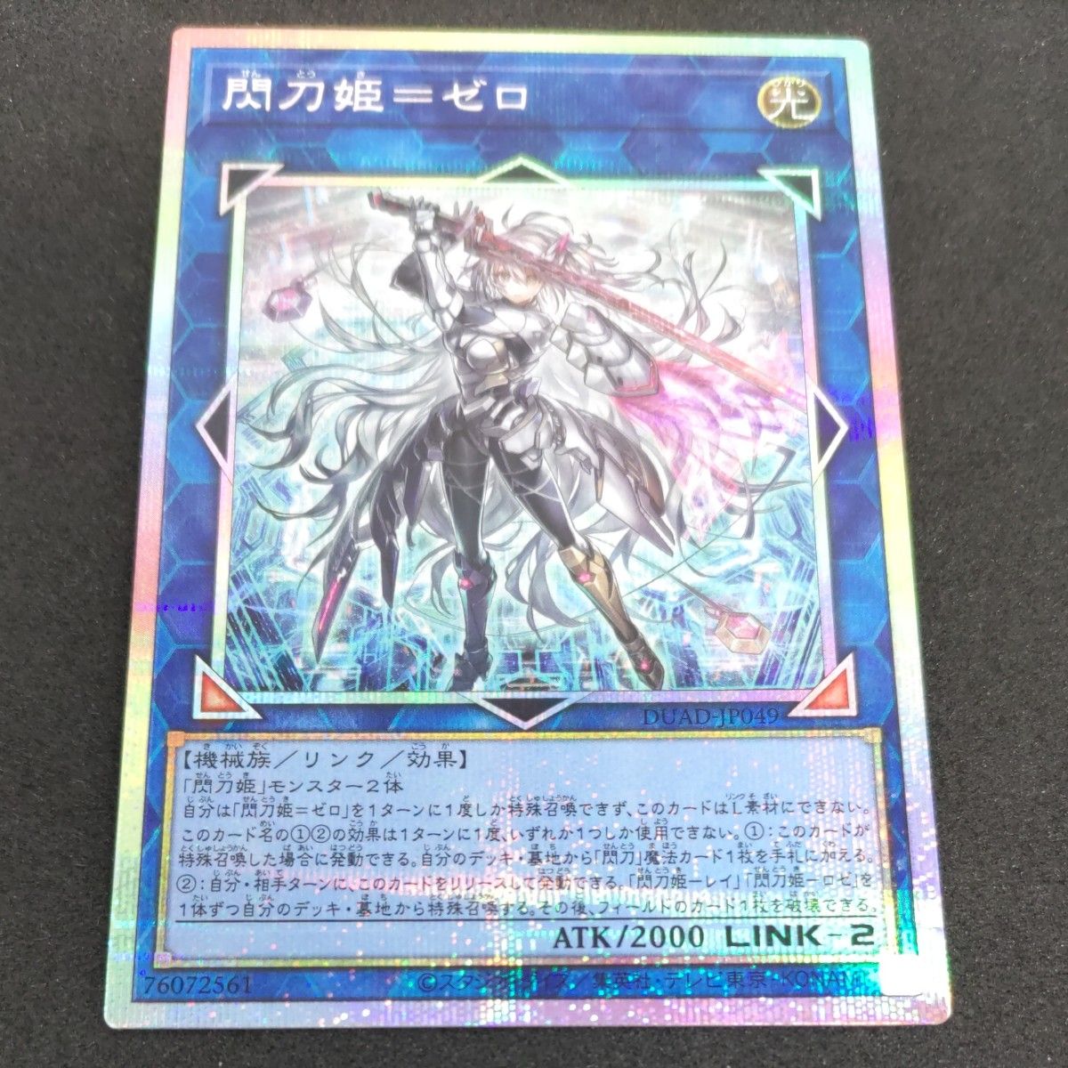 閃刀姫ゼロ プリズマティックシークレット プリシク 遊戯王｜Yahoo