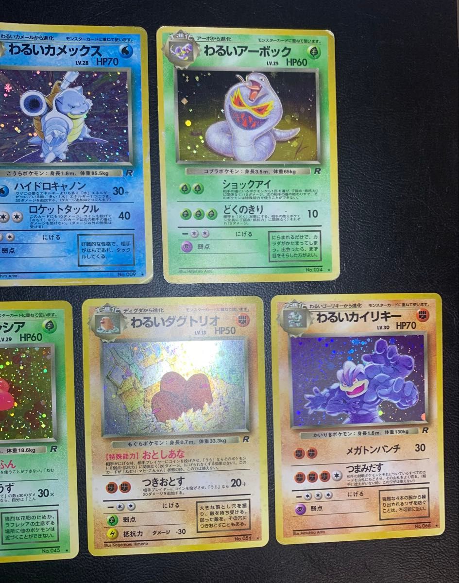 旧裏わるいシリーズ/モンスターコンプリートセット+トレーナーカード(R