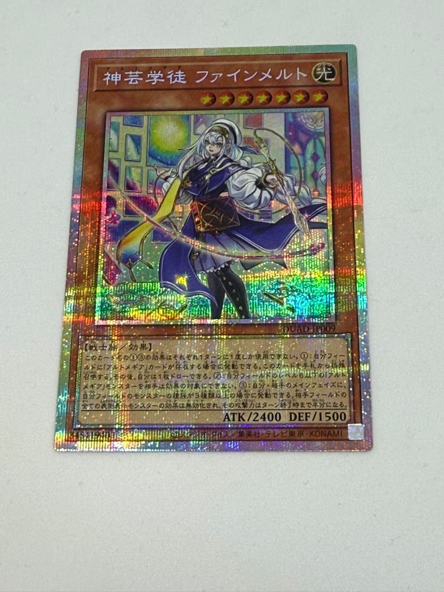 遊戯王】神芸学徒 ファインメルト プリズマ｜Yahoo!フリマ（旧PayPay