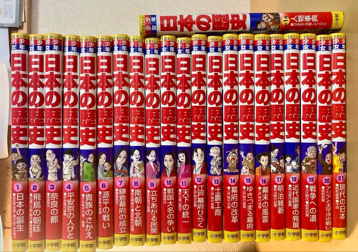 学習まんが 少年少女 日本の歴史 改訂 23巻セット 学習まんが少年少女 即決