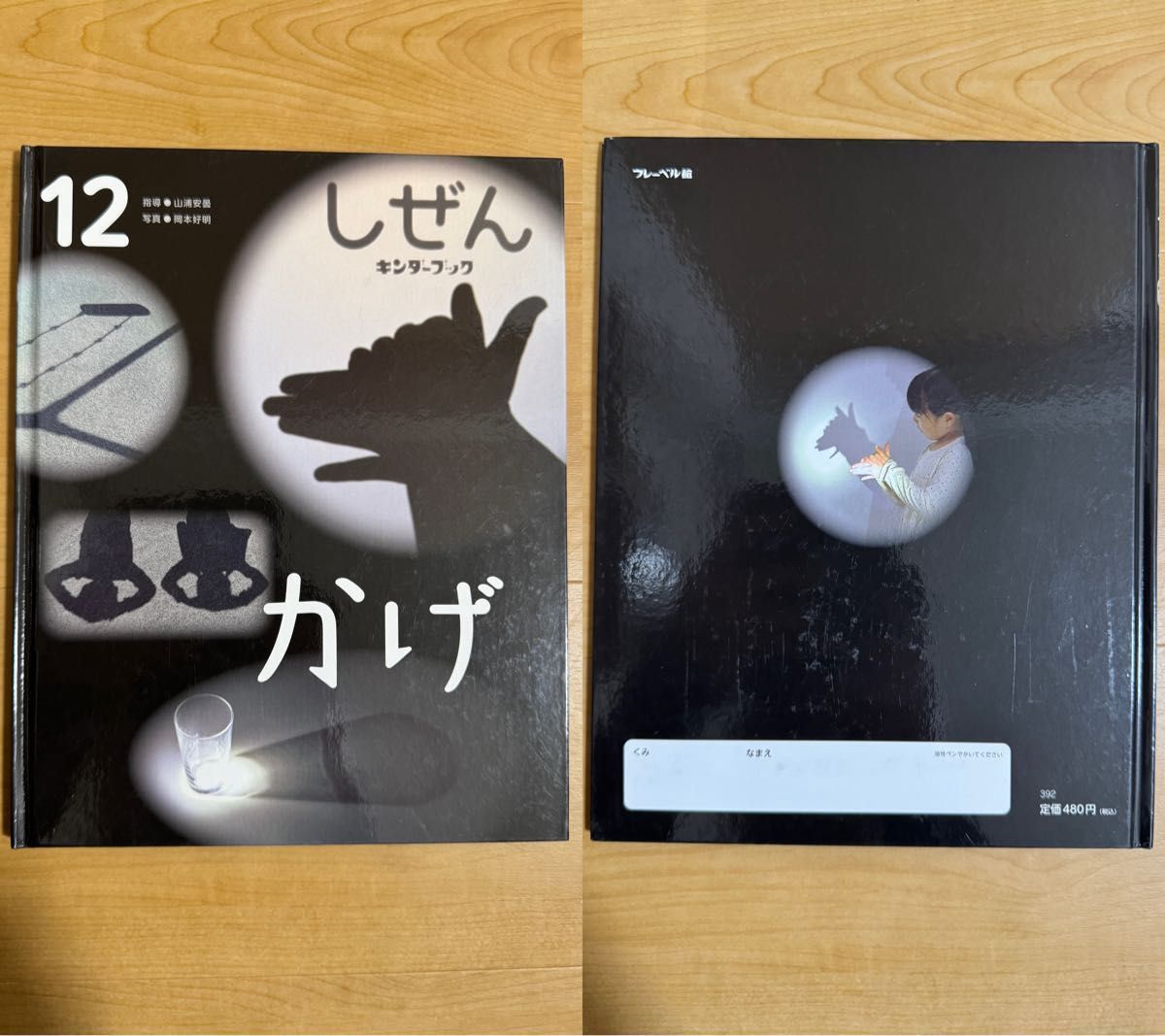 しぜん キンダーブック 12冊セット まとめ売り｜Yahoo!フリマ（旧