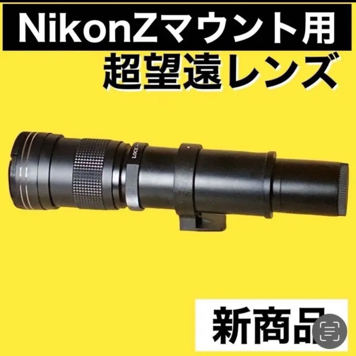 1600mmまでNikonZマウント対応 超望遠レンズ スーパーズームレンズ