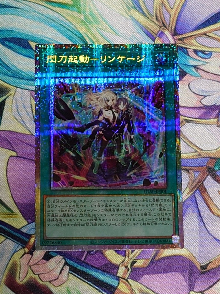 閃刀起動 リンケージ プリシク 遊戯王｜Yahoo!フリマ（旧PayPayフリマ）