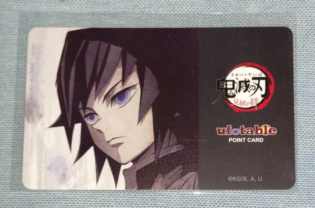 鬼滅の刃 ufotable DINING お楽しみくじ ポイントカード 冨岡義勇