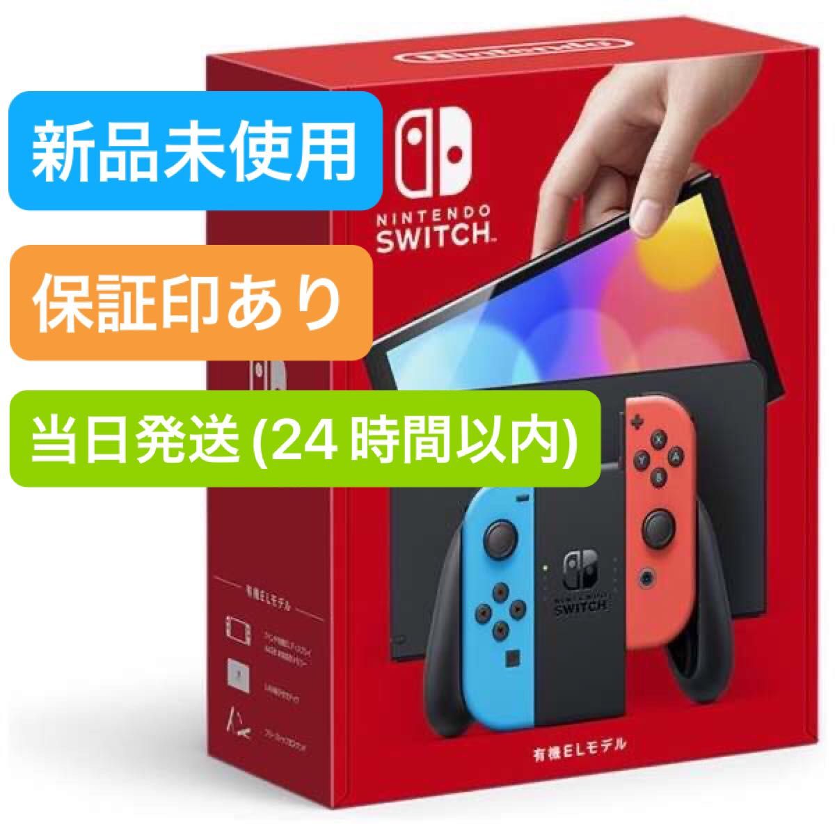 未使用品】 保証印あり 2025年4月購入 Nintendo Switch ニンテンドー