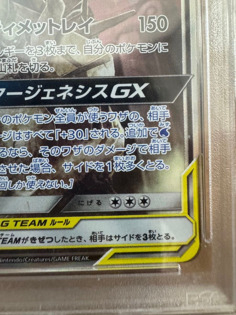 PSA10 アルセウス&ディアルガ&パルキアGX SR オルタージェネシス