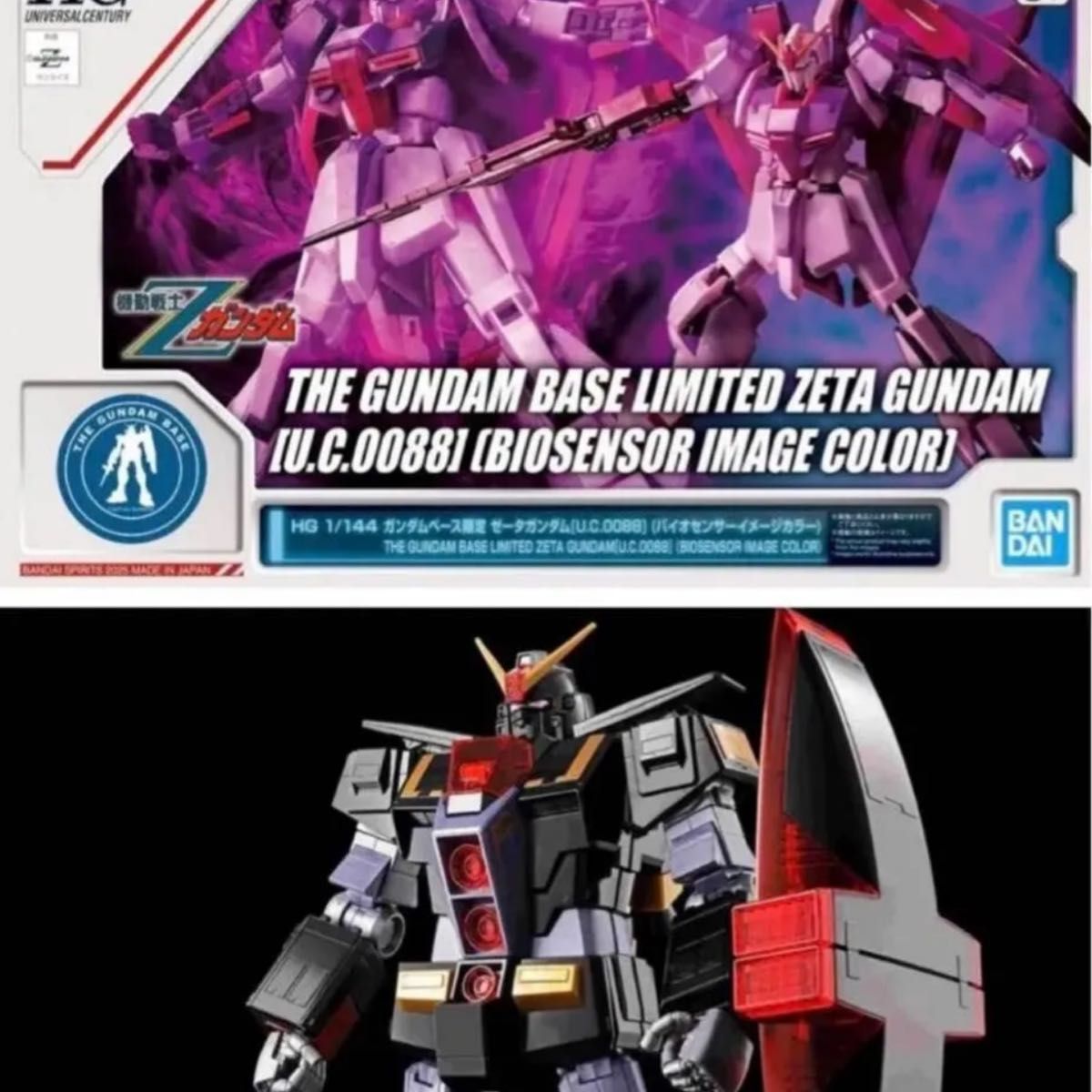 2種セット ゼータガンダム (バイオセンサーイメージカラー) サイコ
