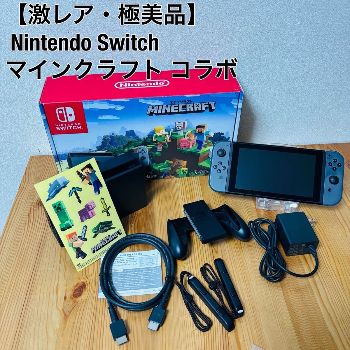 美品】Nintendo Switch ニンテンドースイッチ Minecraft セット マイン